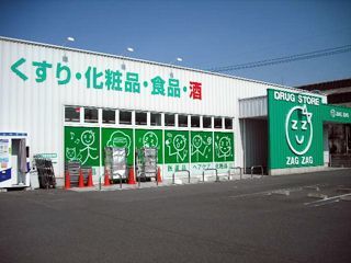 ザグザグ宇野店の写真1枚目：ザグザグ宇野店・ザグザグ薬局宇野店の外観