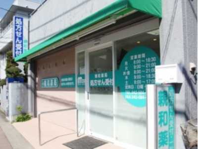 しんわ薬局日野店の写真1枚目：関東各地で薬局を展開中の株式会社メディックスが運営しています