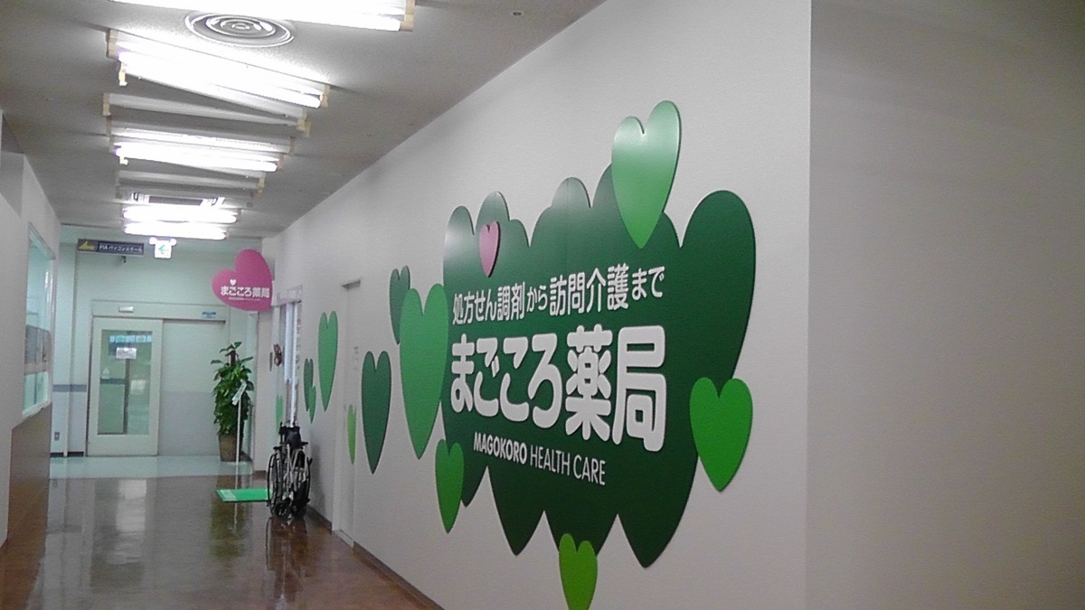 まごころ薬局の求人・採用・アクセス情報 | ジョブメドレー