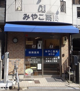 みやこ薬局 紫竹店(薬剤師の求人)の写真:みやこ薬局 紫竹店 外観です。