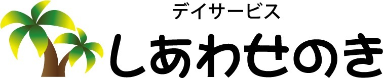 しあわせのき(調理師/調理スタッフの求人)の写真12枚目: