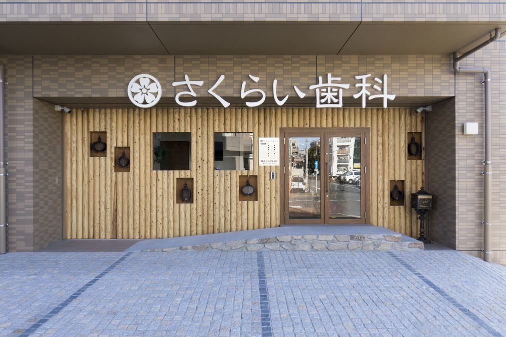 さくらい歯科（歯科衛生士の求人）の写真2枚目：「さくらい歯科」で一緒に働いてくれる方を募集しています！