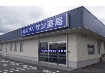 サン薬局京終店の写真1枚目：サン薬局京終店の外観です