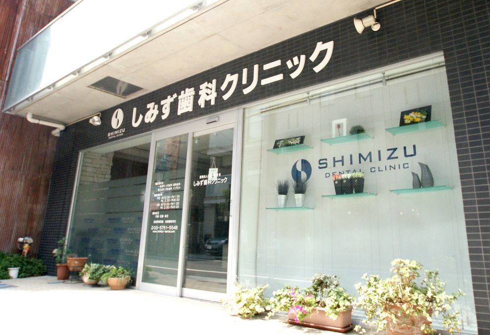 しみず歯科クリニックの写真