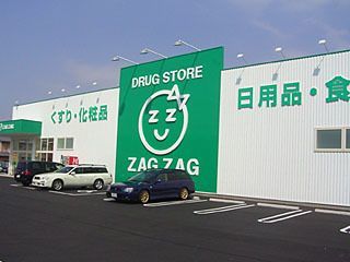 ザグザグ薬局檀紙北店(薬剤師の求人)の写真:ザグザグ檀紙北店・ザグザグ薬局檀紙北店の外観