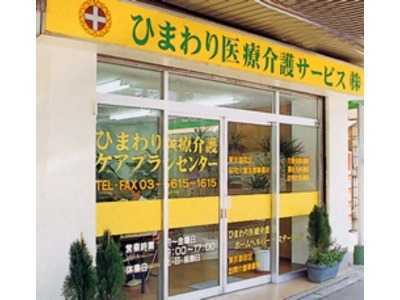 ひまわり医療介護サービスセンター 訪問介護(介護職/ヘルパーの求人)の写真:多くのサービスを提供しています