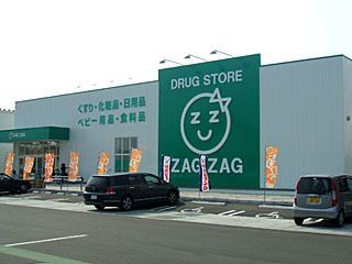 ザグザグ丸亀バサラ店（薬剤師の求人）の写真1枚目：ザグザグ丸亀バサラ店の外観