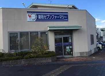 薬局セブンファーマシーくにみ台店の写真
