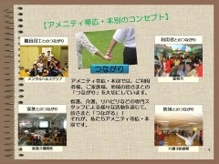 介護老人保健施設　アメニティ本別（作業療法士の求人）の写真3枚目：利用者さま、ご家族、地域の皆さま、職員との「つながり」を大切にしています！