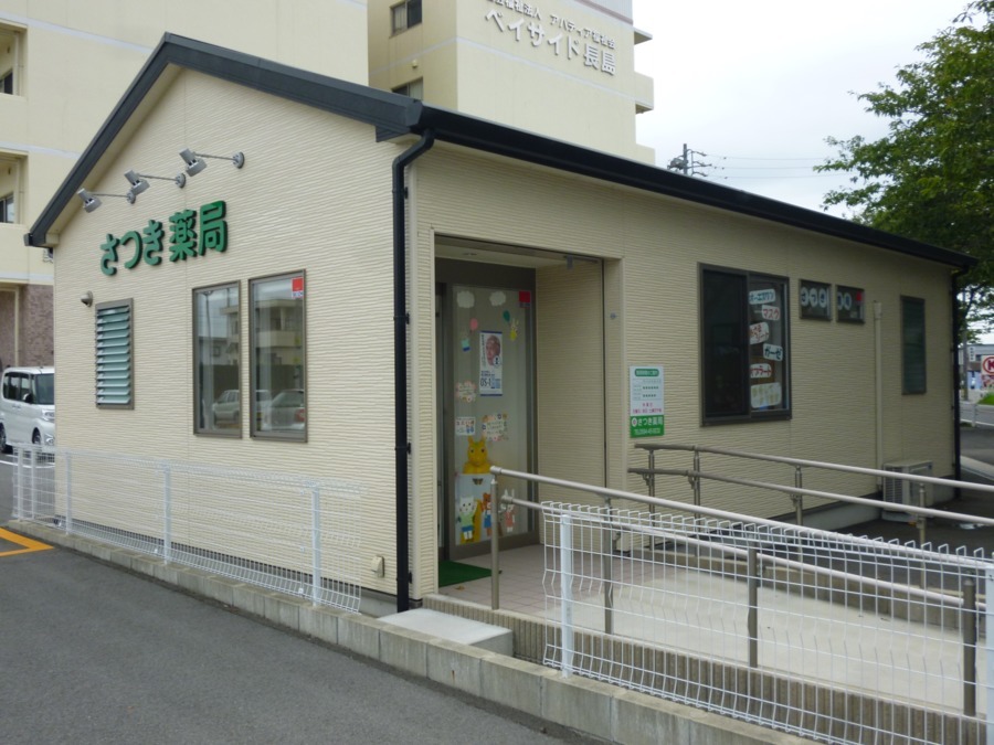 さつき薬局の写真