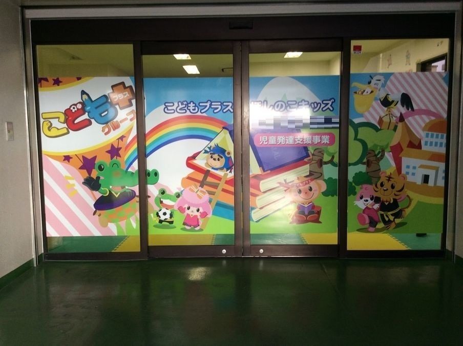 ほしのこキッズ（言語聴覚士の求人）の写真9枚目：