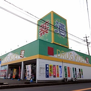 ドラッグコーエイ万田店(登録販売者の求人)の写真:ドラッグコーエイ万田店外観