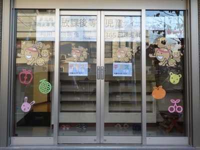 テラス児童デイサービス千鳥の写真