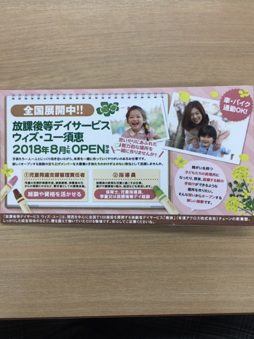 放課後等デイサービス　ウィズ・ユー須恵の写真