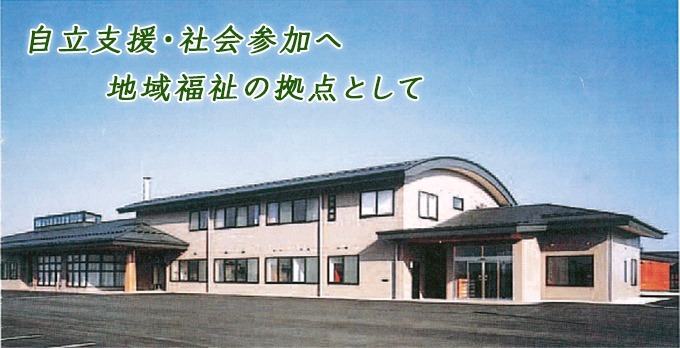障害者支援施設 金沢湖南苑の写真