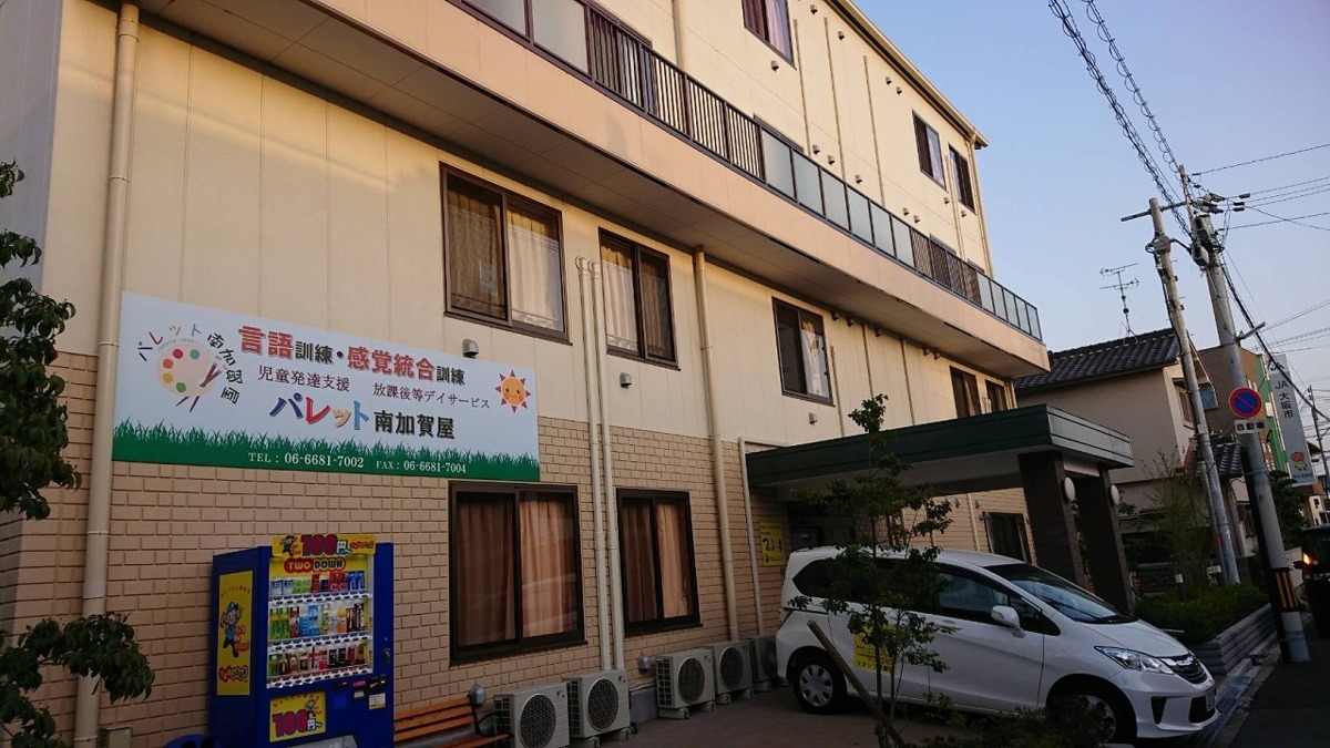 放課後等デイサービス 児童発達支援 パレット南加賀屋【2018年04月02日オープン】(理学療法士の求人)の写真:
