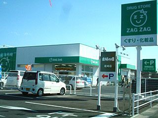 ザグザグ赤穂尾崎店の写真1枚目：ザグザグ赤穂尾崎店の外観