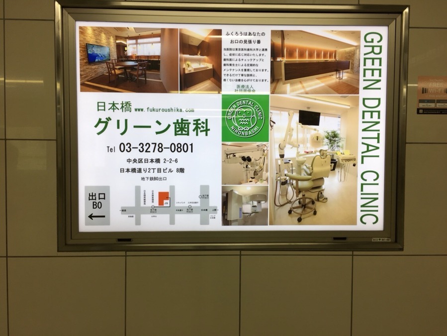 日本橋グリーン歯科の写真8枚目: