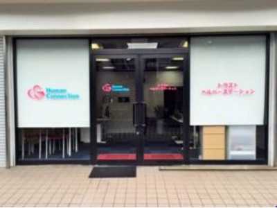 トラストヘルパーステーションの写真