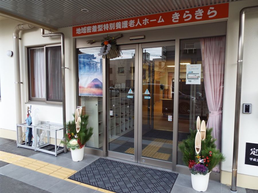 特別養護老人ホームきらきら（介護職/ヘルパーの求人）の写真4枚目：