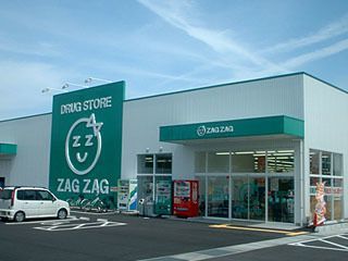 ザグザグ薬局瀬戸店(薬剤師の求人)の写真:ザグザグ瀬戸店・ザグザグ薬局瀬戸店の外観