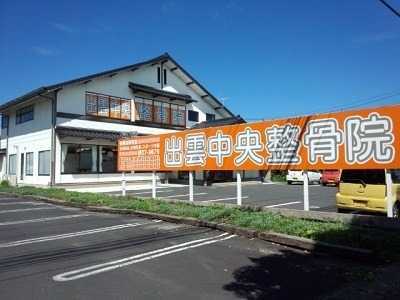 松江中央整体院(鍼灸師の求人)の写真:様々な症状にお悩みの患者様に全力で向き合っています