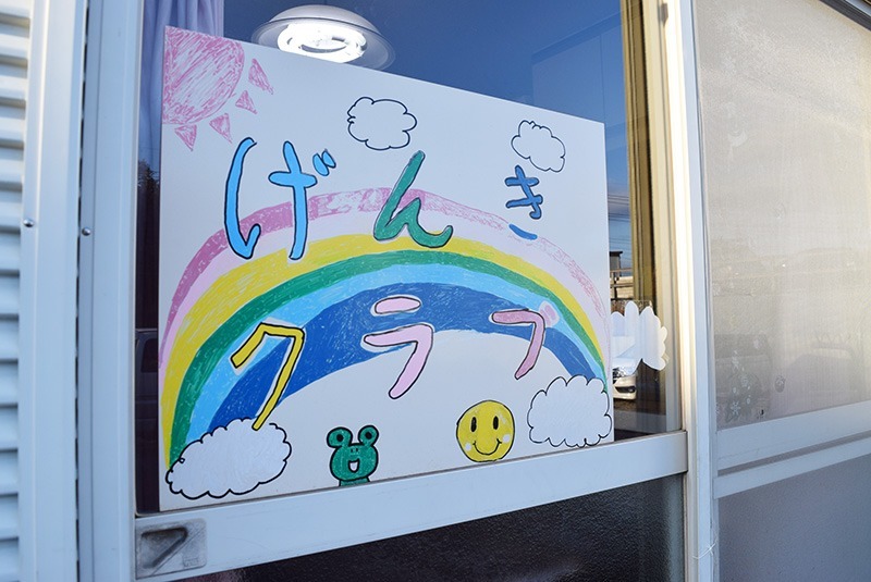 げんきクラブの写真2枚目：皆さんからのご応募をお待ちしております！