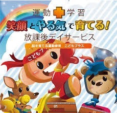 こどもプラス　姫路教室の写真