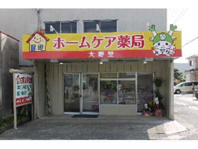 ホームケア薬局 仲町店（薬剤師の求人）の写真2枚目：在宅医療の様々なお悩みを持つ方を支援しています
