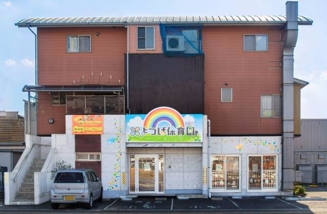 よつば保育園【2017年12月01日オープン】(保育士の求人)の写真: