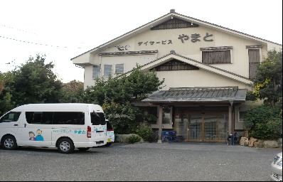 デイサービスやまとの写真
