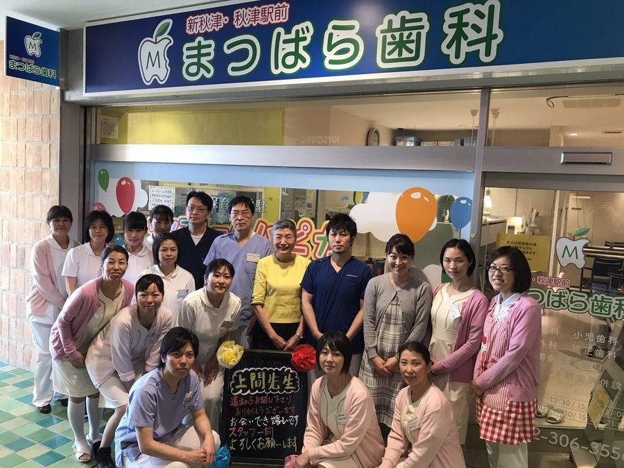 新秋津・秋津駅前まつばら歯科(歯科助手の求人)の写真: