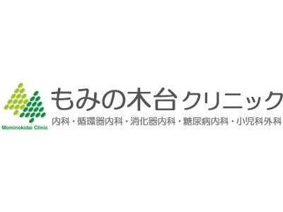もみの木台クリニックの写真