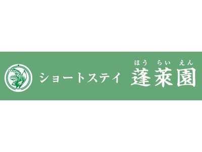 ショートステイ蓬莱園の写真1枚目：看護職員・介護職員・嘱託医が連携し、きめ細やかなケアを行っています