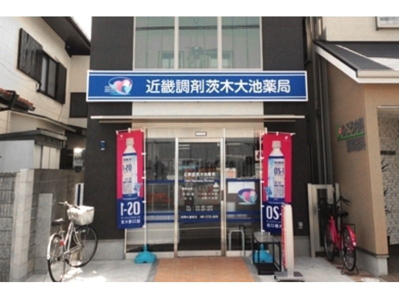 北摂調剤茨木大池薬局(薬剤師の求人)の写真:店舗外観