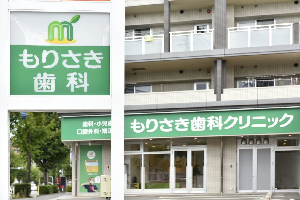 医療法人裕翔会　もりさき歯科クリニック（歯科衛生士の求人）の写真6枚目：正面
筑紫通り沿いでバス停が目の前にあるため通勤しやすいです。