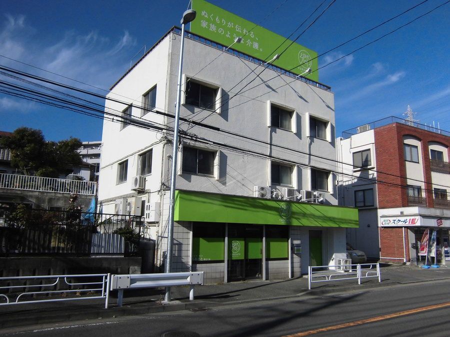 デイサービスふるさと保土ヶ谷の写真13枚目：