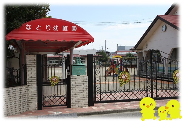 なとり幼稚園(幼稚園教諭の求人)の写真:個性や創造性を伸ばす教育を行っています