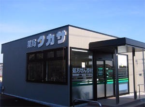 薬局タカサ 豊四季店の画像