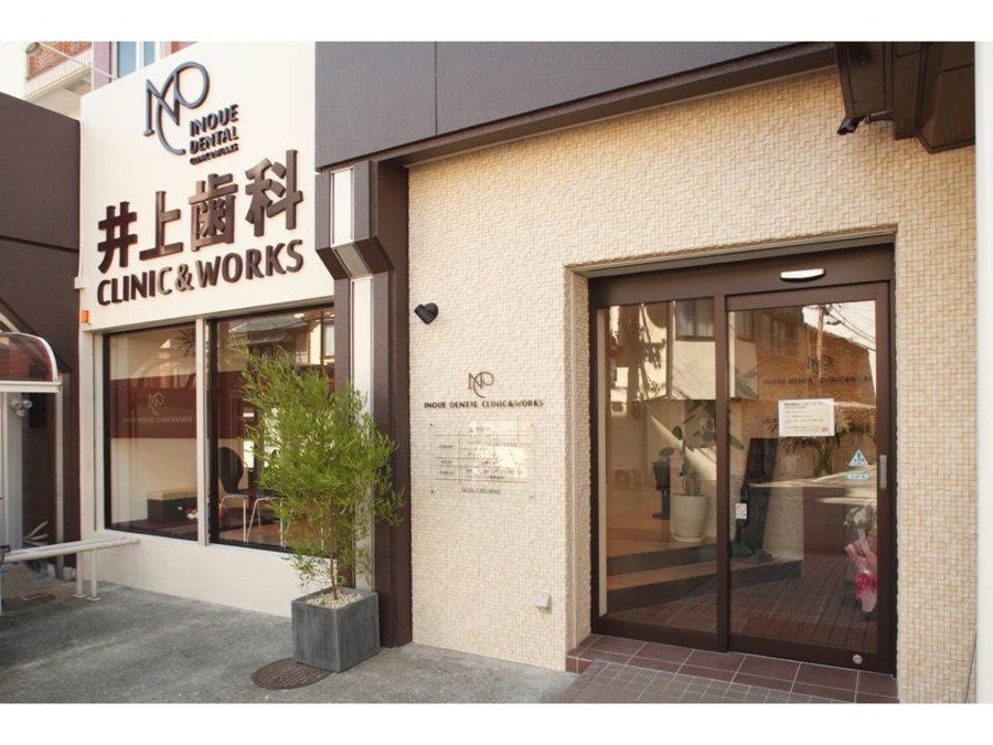 医療法人叔美会　井上歯科CLINIC&WORKS OSAKAの写真19枚目：