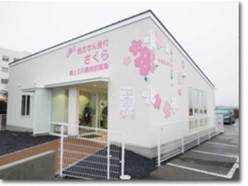 さくら新上三川病院前薬局(薬剤師の求人)の写真:さくら新上三川病院前薬局 外観