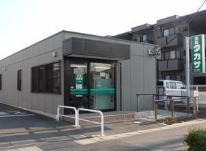 薬局タカサ 松ケ島店の写真