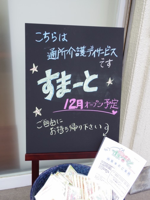 リハビリ型通所介護事業所 すまーとの写真3枚目：