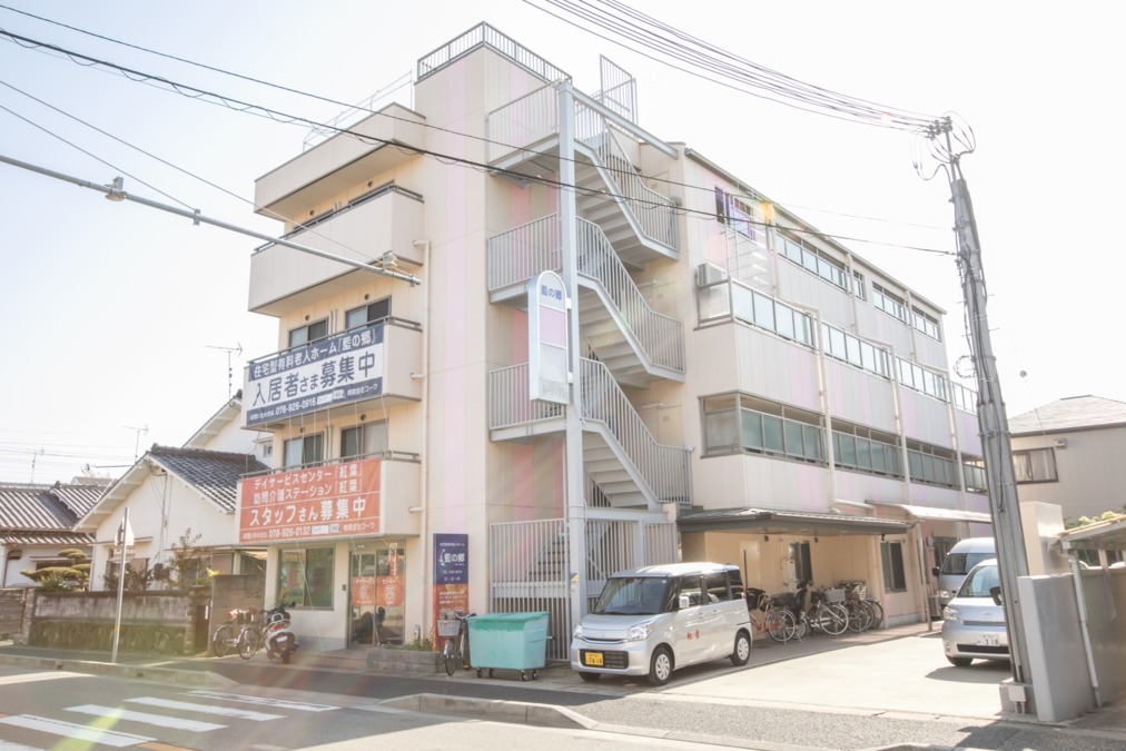 デイサービスセンター紅葉の写真