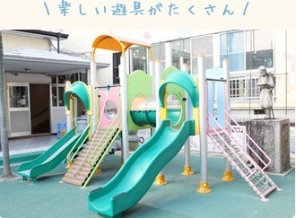 鳴海保育園の写真3枚目：