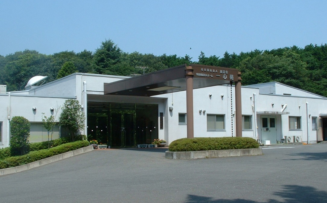 特別養護老人ホーム一心苑の写真