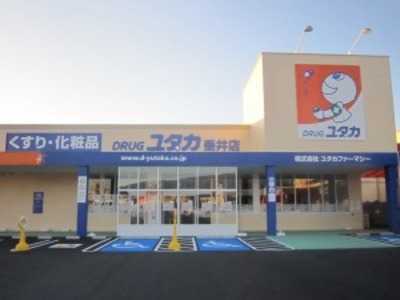 ドラッグユタカ垂井店(登録販売者の求人)の写真:こころユタカな生活をサポートしています
