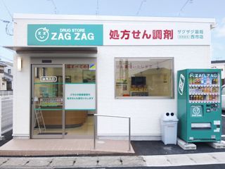 ザグザグ薬局西市店(薬剤師の求人)の写真:ザグザグ薬局西市店の外観