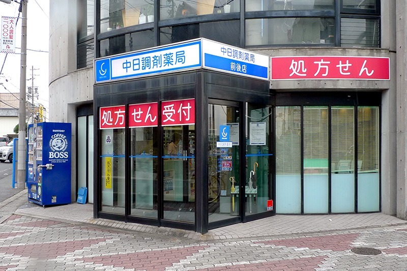 中日調剤薬局 前後店の写真1枚目：中日調剤薬局 前後店の外観です