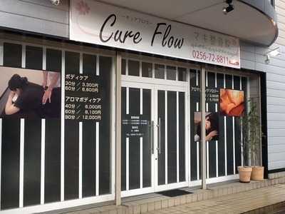 キュアフロウ巻整骨院(柔道整復師の求人)の写真:地域に密着した店舗です!